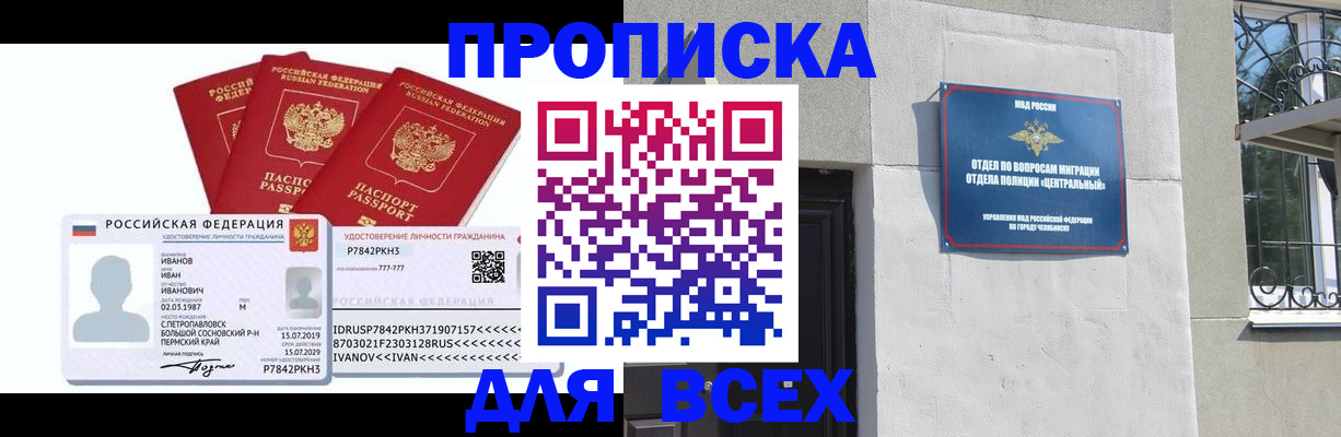 прописка гарантия в Серове