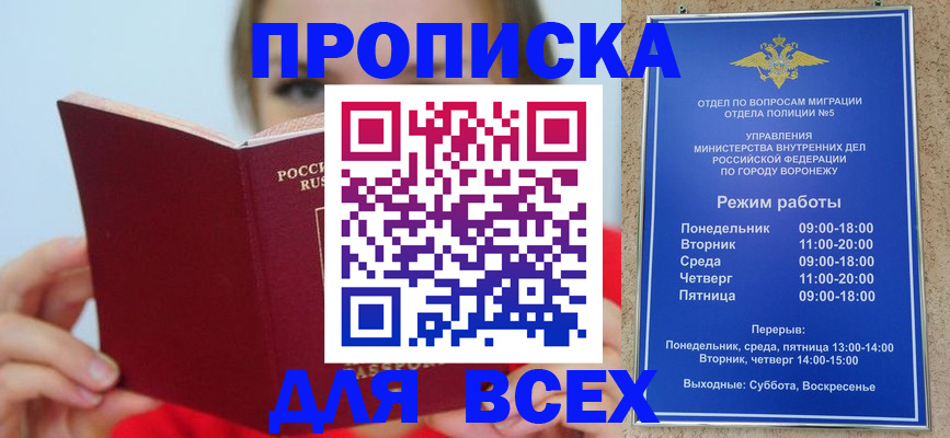прописка регистрация в Серове
